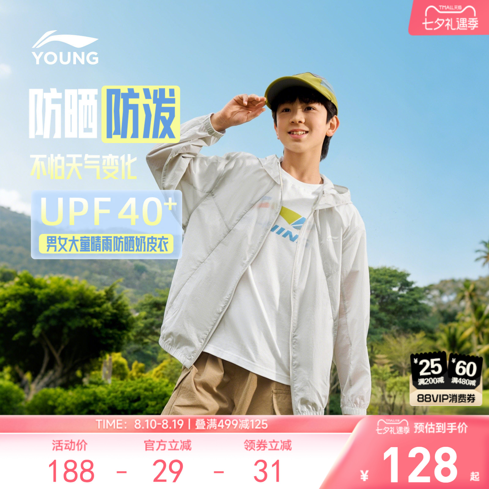 防泼水|李宁儿童防晒衣风衣2026新款夏季男童装女中大童外套衣服