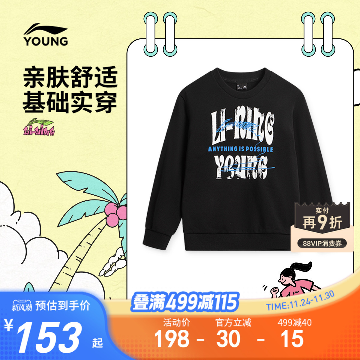 商场同款|李宁儿童卫衣毛圈男童装2025新款秋季中大童小女孩上衣