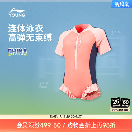 李宁童防晒紧身女童连体泳衣