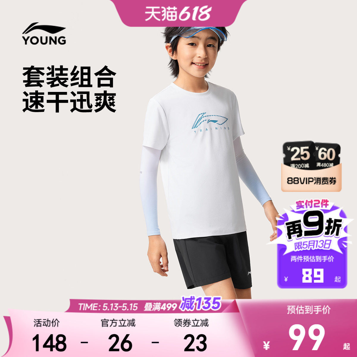 李宁儿童速干运动套装男孩新款夏季男童装女中大童青少年衣服夏装