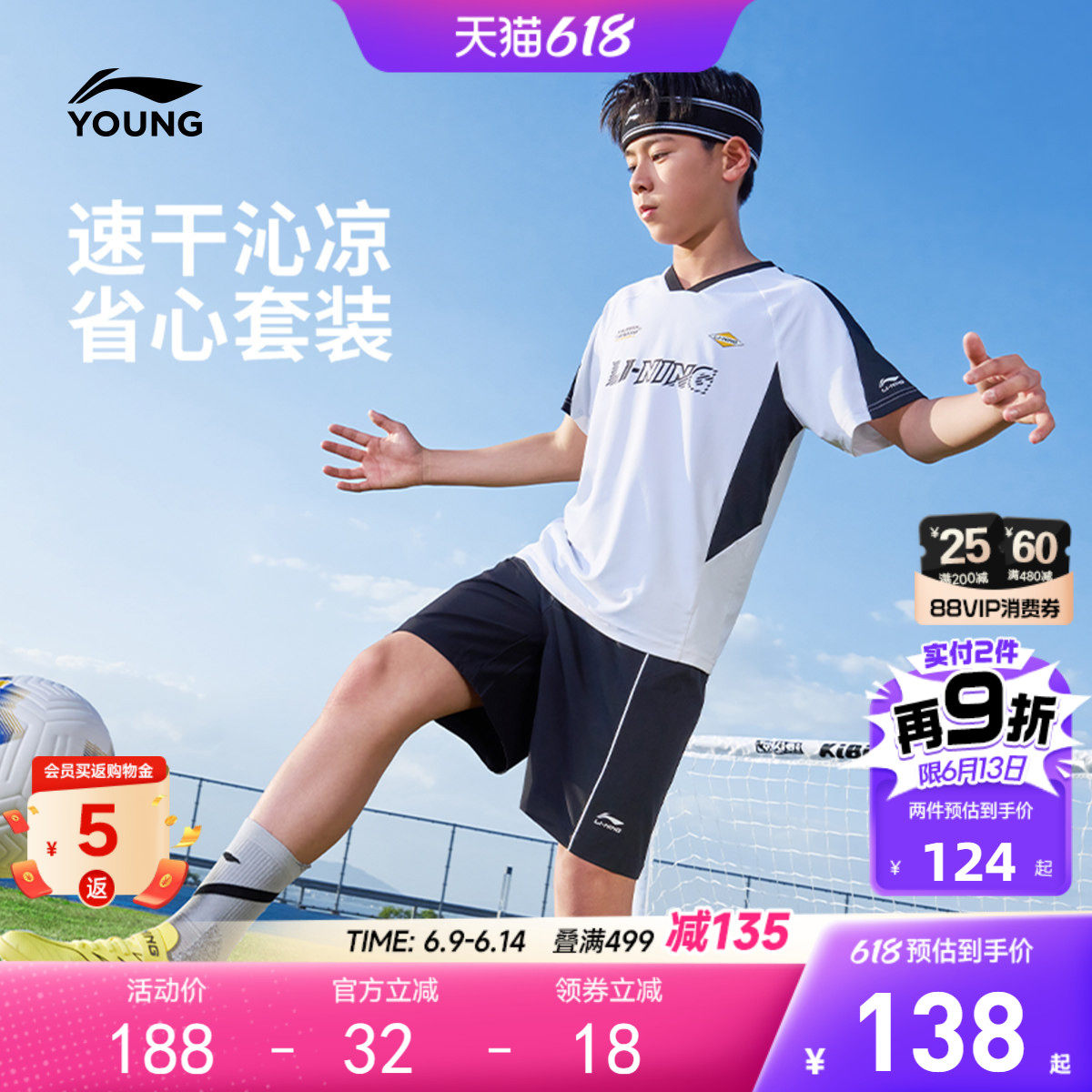 凉感|李宁儿童速干足球套装男女小大童2026新款短袖短裤宽松夏季
