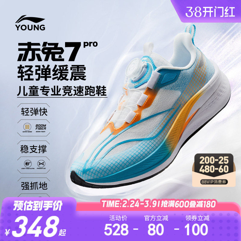 李宁赤兔7PRO专业体考跑步鞋轻便软底男童鞋中大童女青少年运动鞋