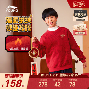 新年装|李宁儿童红色加绒卫衣2026本命年男童装女童冬季衣服冬装