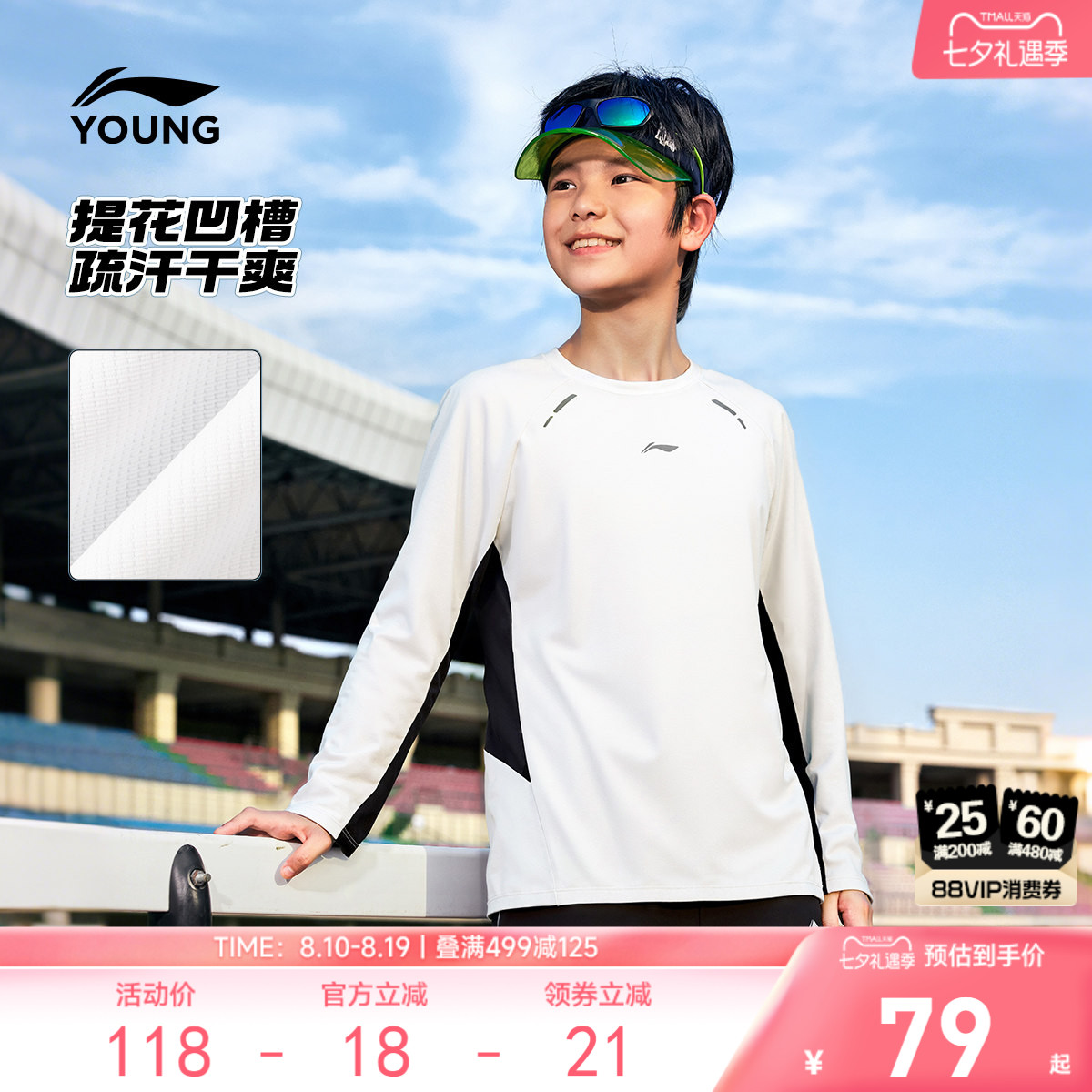 李宁儿童速干长袖T恤跑步服