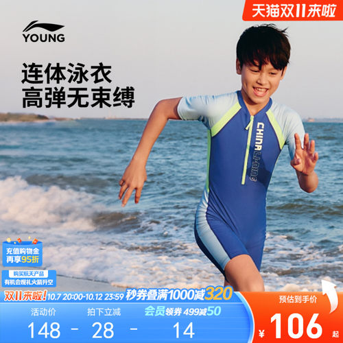 李宁童防晒紧身男童连体泳衣