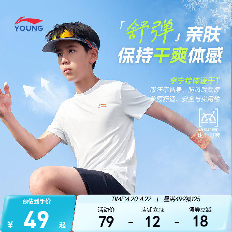 李宁儿童速干衣短袖T恤2026新款夏季男童装女小大童上衣透气夏装