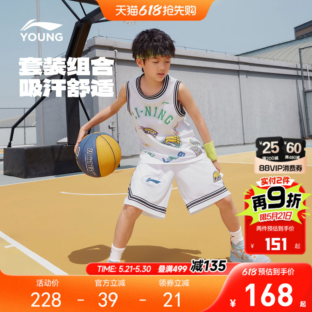 李宁儿童速干凉感篮球服运动套装男孩新款夏季男童装比赛训练夏装