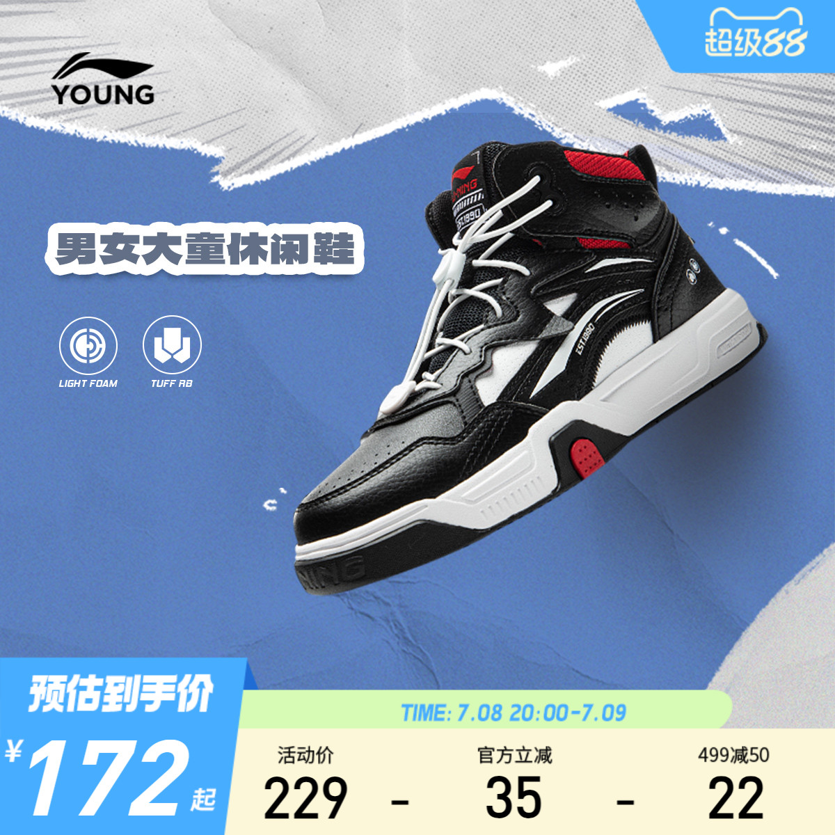 李宁童SKATE80SV2男女童鞋
