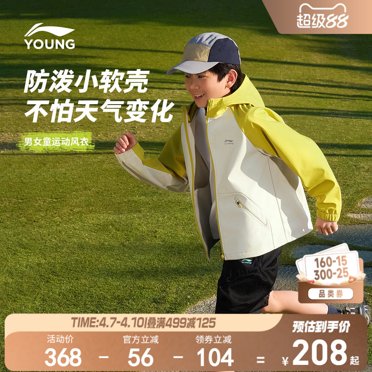 小软壳|李宁儿童外套防风衣防水透气26新款男童装女户外冲锋衣服