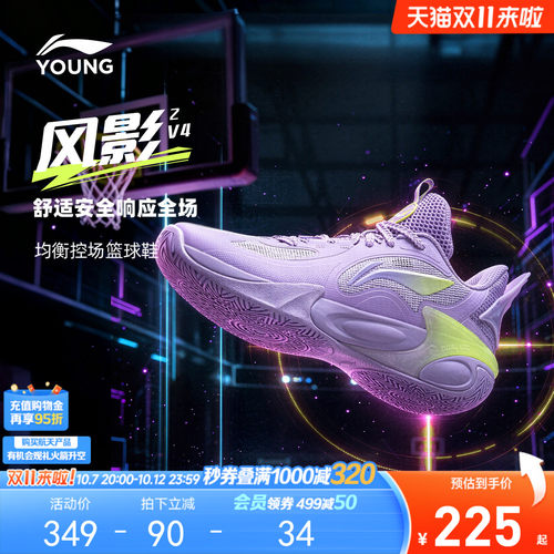 李宁童风影2V4男童专业篮球鞋