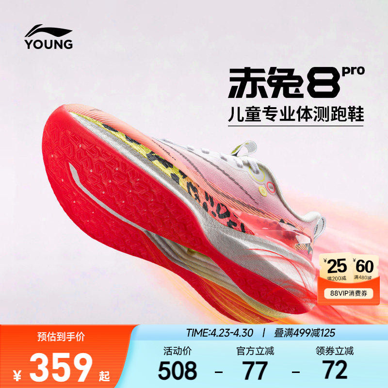 李宁儿童赤兔8pro专业跑步鞋男童鞋女青少年体考运动鞋官方旗舰店