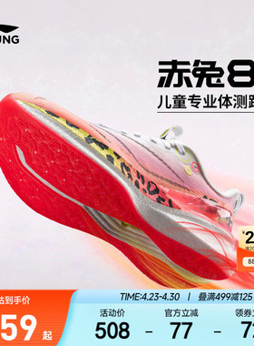 李宁儿童赤兔8pro专业跑步鞋男童鞋女青少年体考运动鞋官方旗舰店