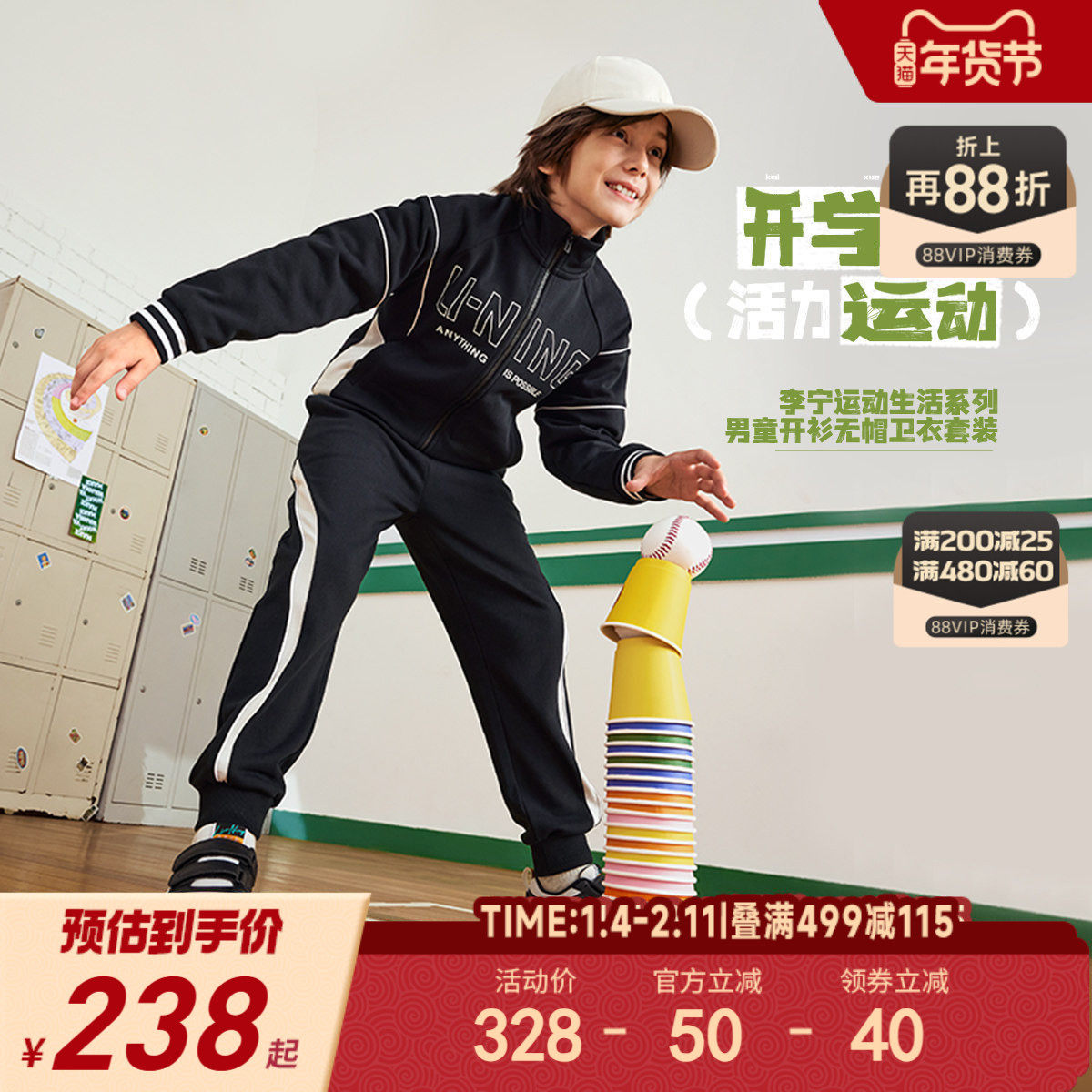 李宁儿童卫衣卫裤运动套装男童装女小大童秋冬款外套立领无帽秋装,童装/婴儿装/亲子装,套装,淘宝优惠券,粉丝福利购,淘宝优惠卷