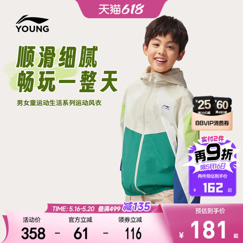 李宁儿童运动风衣外套薄款防泼水