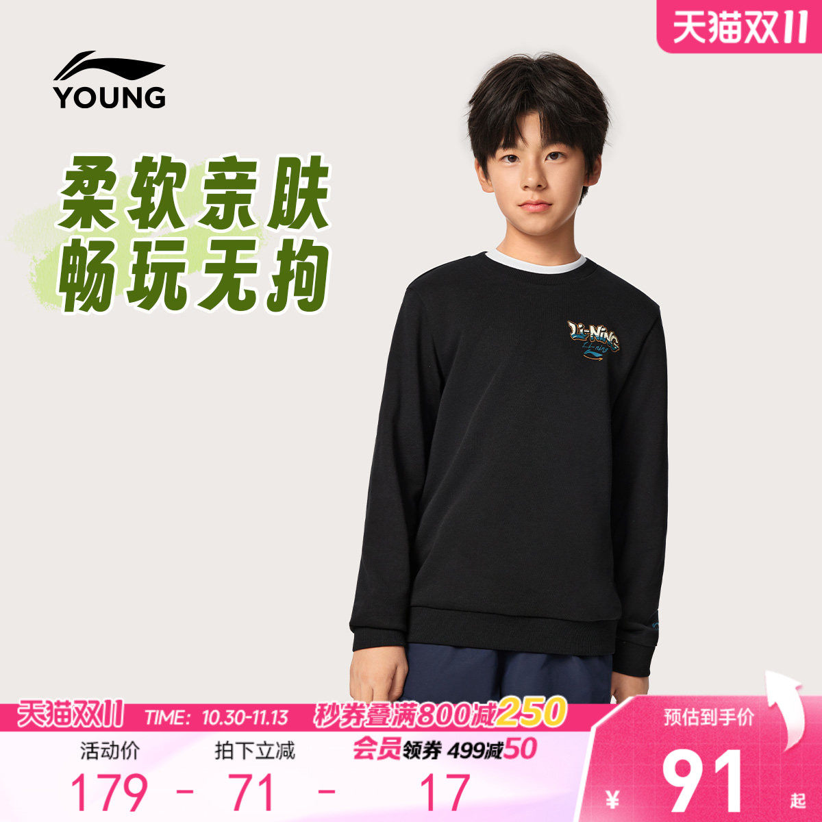 李宁儿童卫衣男小大童2026新款青少年秋季有点休闲毛圈针织童装