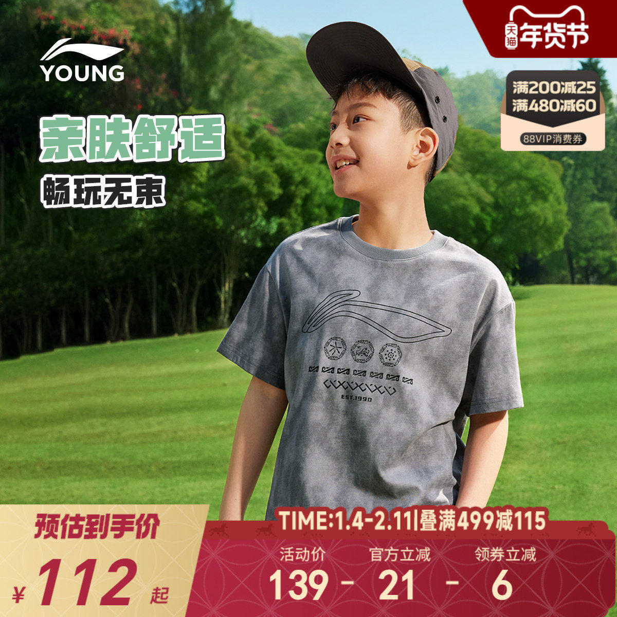 李宁儿童纯棉短袖T恤2025新款夏季男童装女中大童青少年宽松衣服,童装/婴儿装/亲子装,T恤,淘宝优惠券,粉丝福利购,淘宝优惠卷