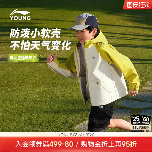 小软壳|李宁儿童防泼水外套风衣