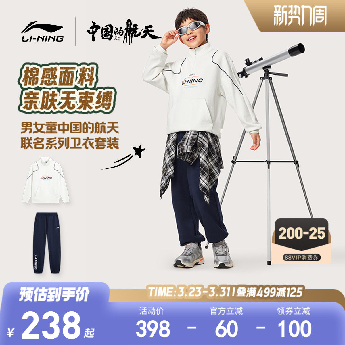 李宁|中国的航天联名系列儿童运动套装2026新款男童装女春季春装