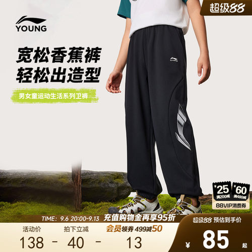 李宁童男女同款印花休闲卫裤童装