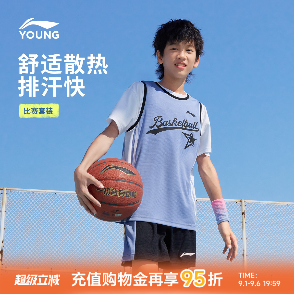 2件|李宁儿童速干篮球服套装图片