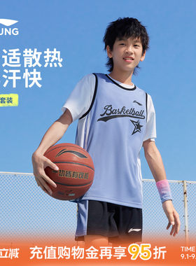 2件|李宁儿童速干篮球服套装