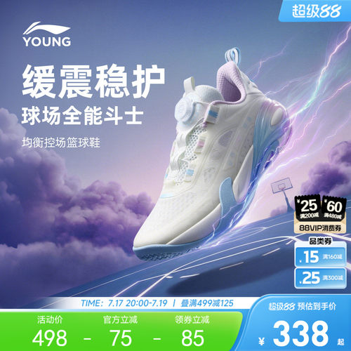 李宁童星能V2棉花糖专业篮球鞋