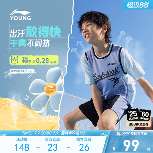 2件|李宁儿童速干凉感篮球服