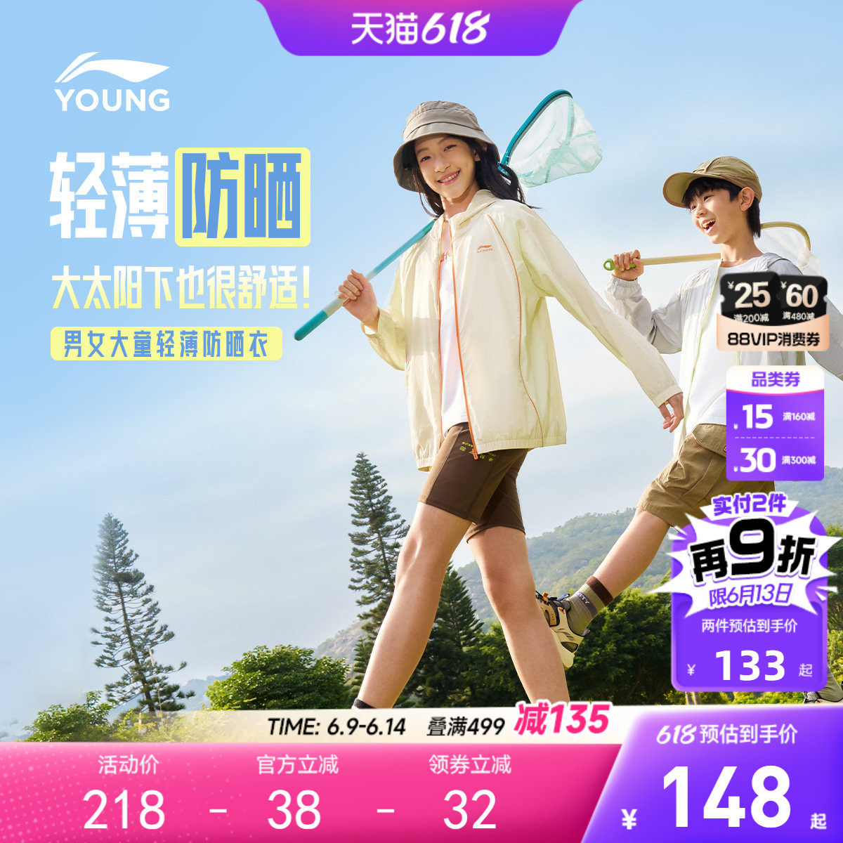 李宁儿童防晒衣轻薄外套风衣2026新款夏男童装女青少年衣服夏装