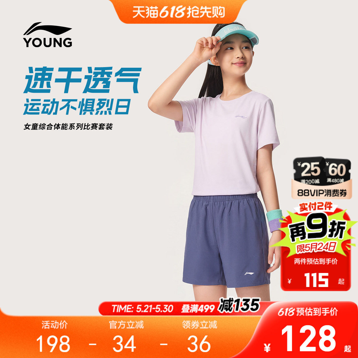 李宁儿童速干套装防晒比赛服女大童小童2026新款上衣裤子针织童装