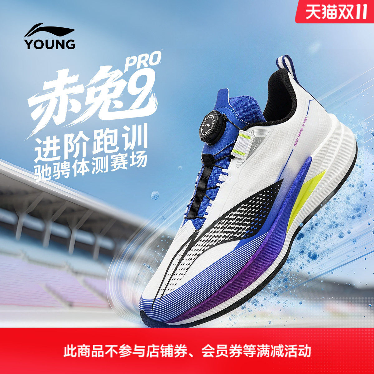 李宁童鞋赤兔9 PRO YOUNG跑步鞋男女大童26新款支撑稳定低帮童鞋