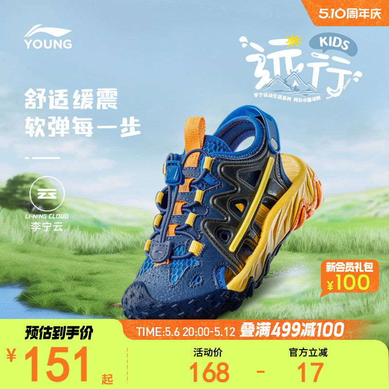 商场同款|李宁远行小童鞋运动凉鞋2025新款夏款包头涉水鞋溯溪鞋