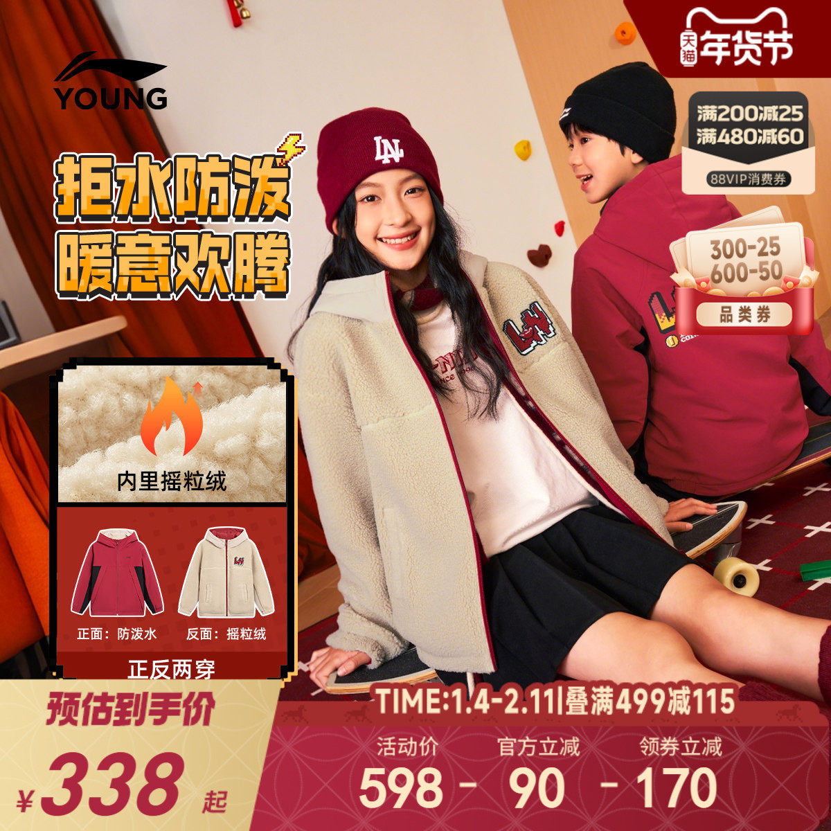 新年装|李宁儿童红色加绒外套2026马年本命年男童装女摇粒绒衣服,童装/婴儿装/亲子装,风衣,淘宝优惠券,粉丝福利购,淘宝优惠卷