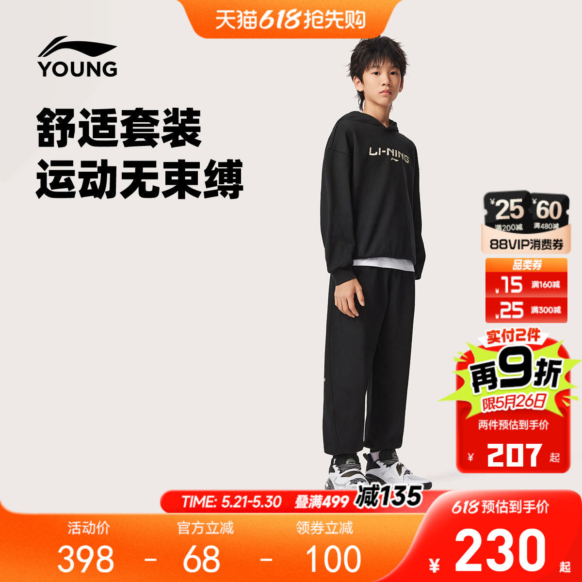 李宁儿童套装男女小大童篮球训练户外卫衣卫裤春季毛圈针织童装