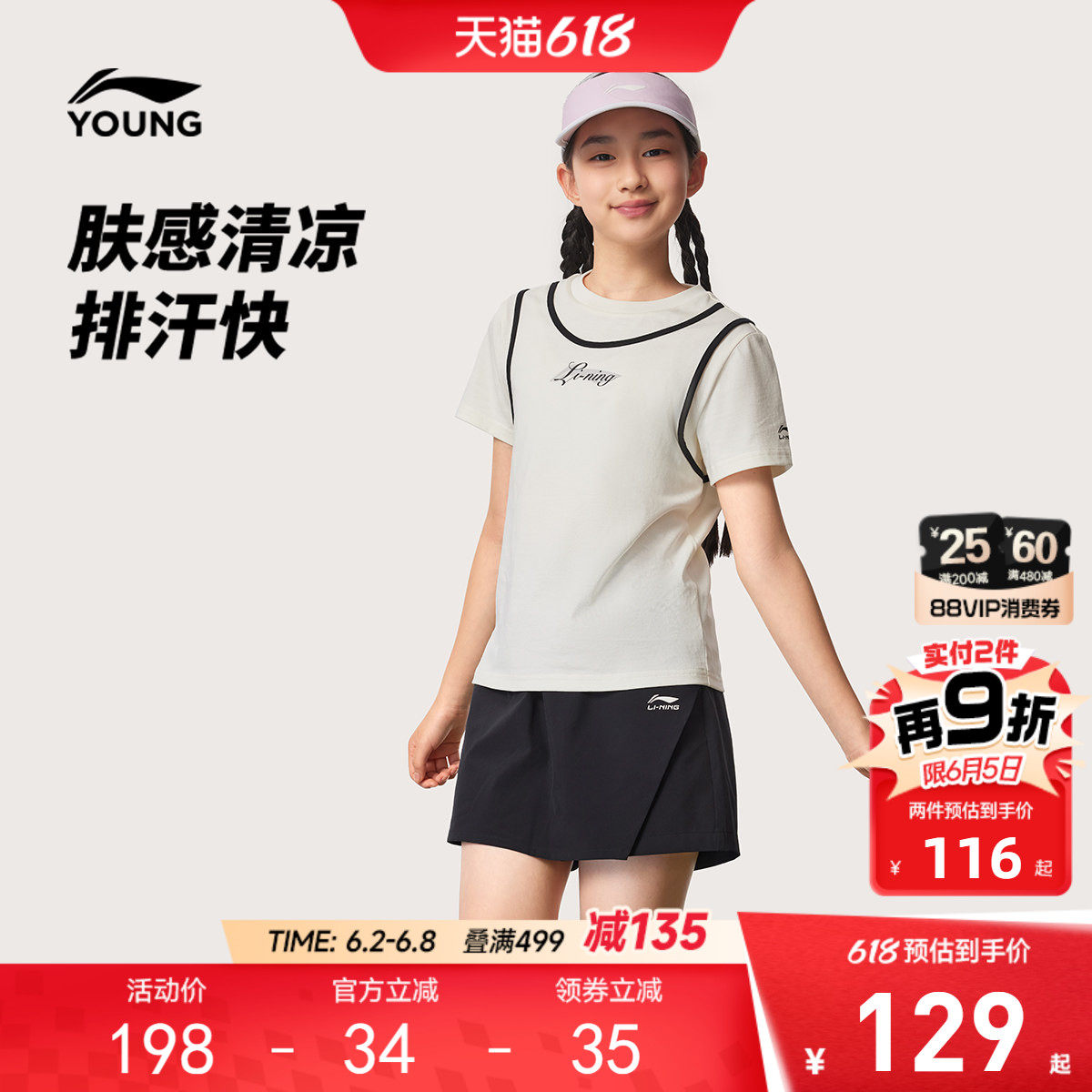 2件|李宁女孩速干衣凉感运动套装026新款夏季女童装短袖裙裤夏装