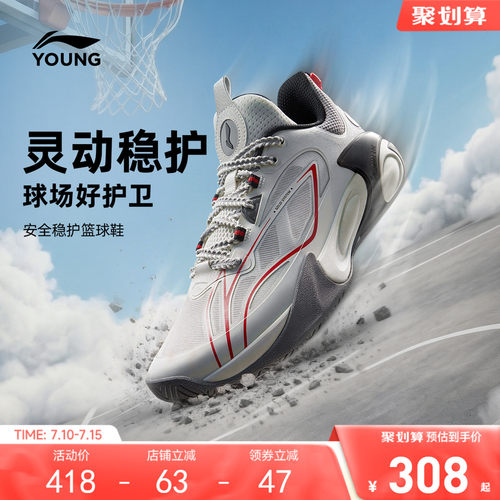 李宁童风影2V3男童专业篮球鞋