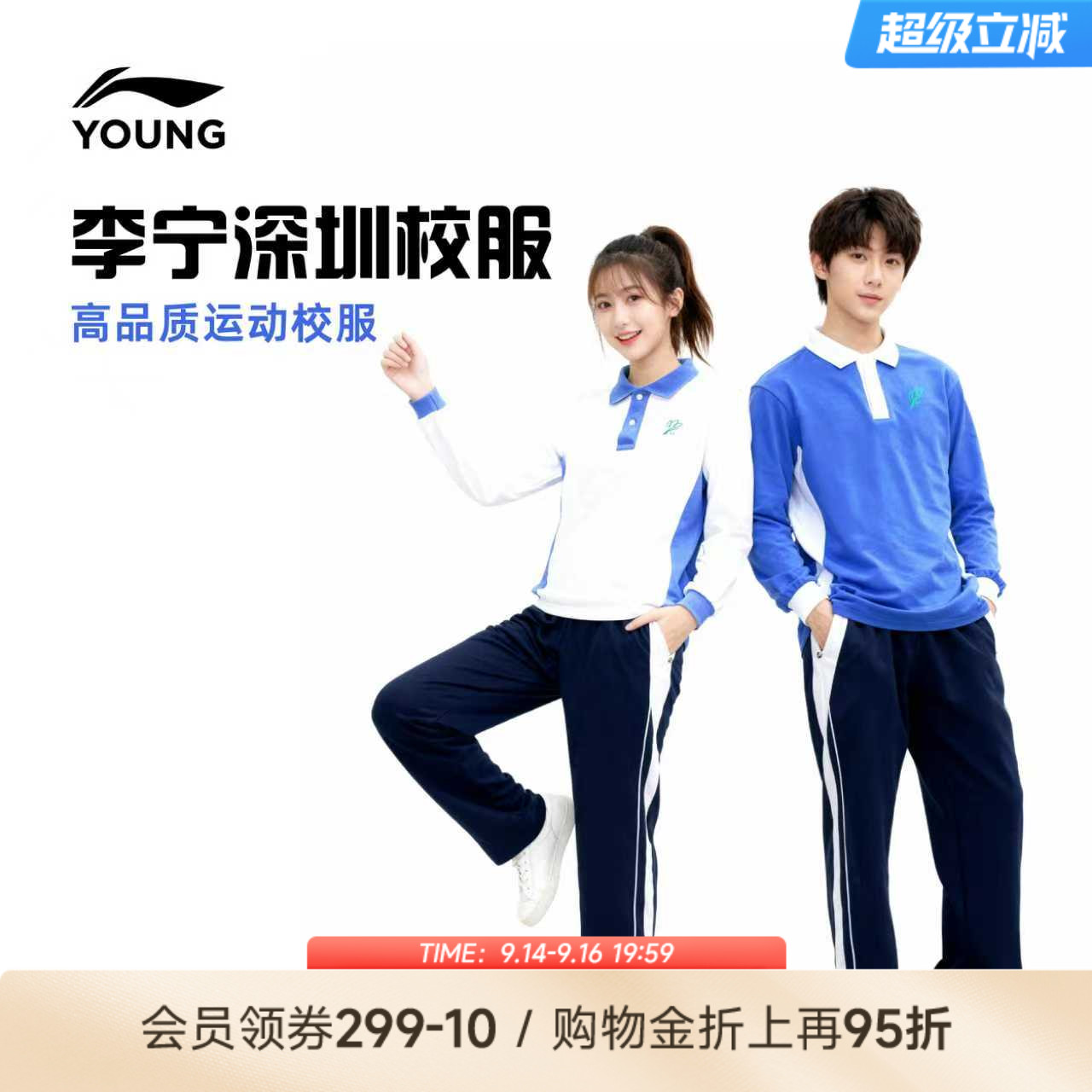 深圳校服中学生|李宁儿童长袖T恤图片