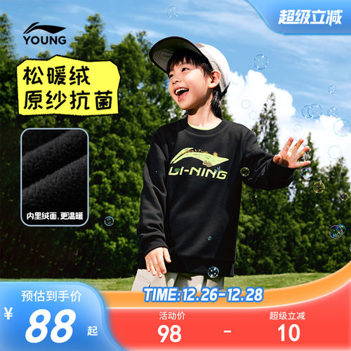 李宁童抗菌男童套头无帽卫衣