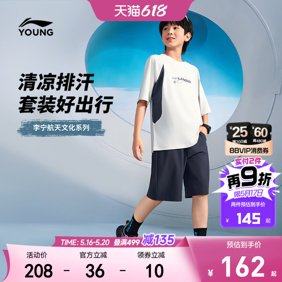 李宁|中国的航天联名系列儿童速干凉感运动套装男童装女短袖裤子