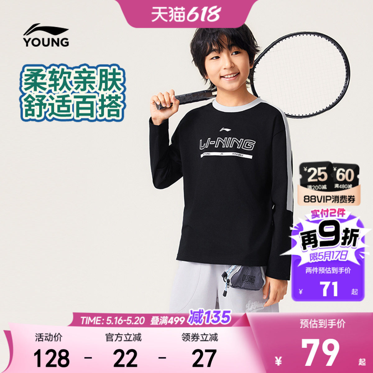 李宁儿童长袖T恤春夏款男童装男孩上衣春季女中大童学生春装衣服