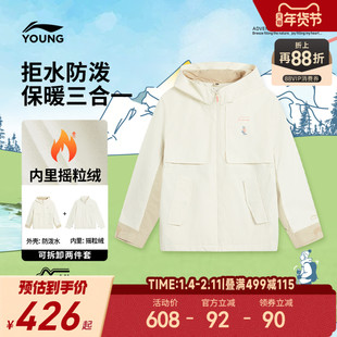 商场同款|李宁儿童三合一冲锋风衣防泼水加绒摇粒绒外套女大童装