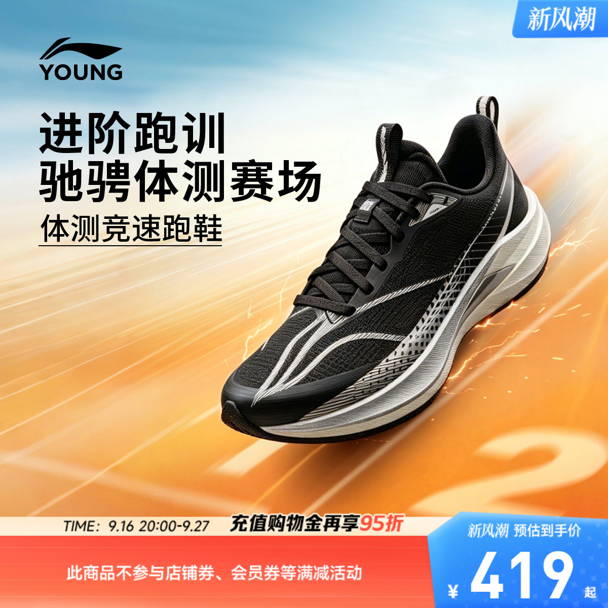 李宁童赤兔9PROYOUNG男女童鞋图片
