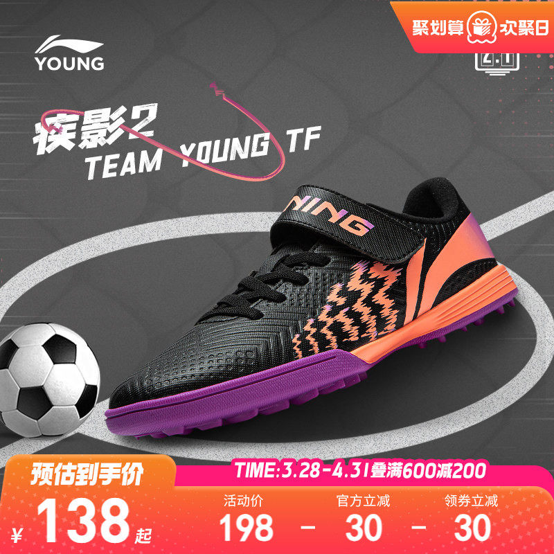 商场同款|李宁儿童足球鞋小学生男童鞋男孩疾影2 TF运动鞋YKG