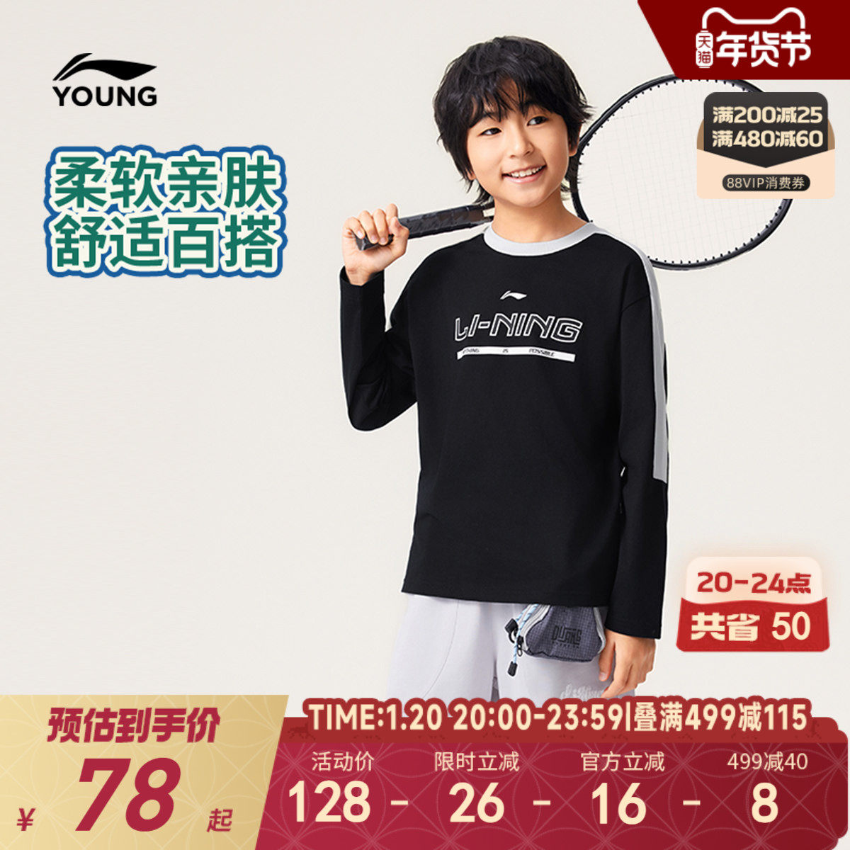 李宁儿童长袖T恤秋冬款男童装2025新款秋季女中大童学生秋装衣服,童装/婴儿装/亲子装,T恤,淘宝优惠券,粉丝福利购,淘宝优惠卷