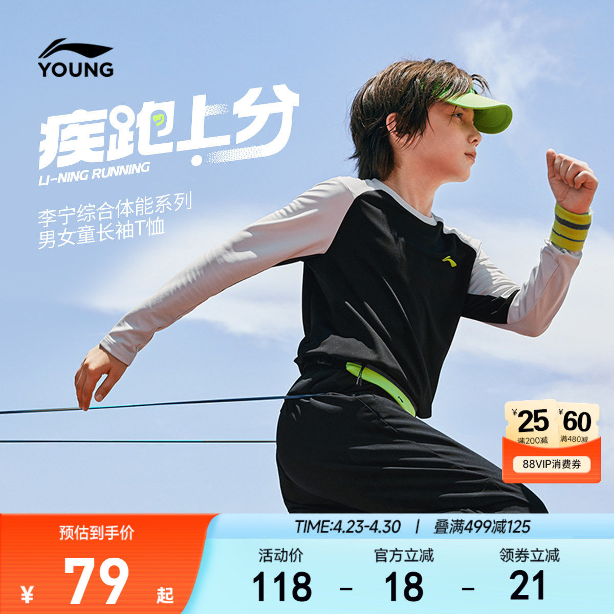 李宁儿童速干凉感长袖运动T恤男孩上衣春夏款男童装女青少年春装