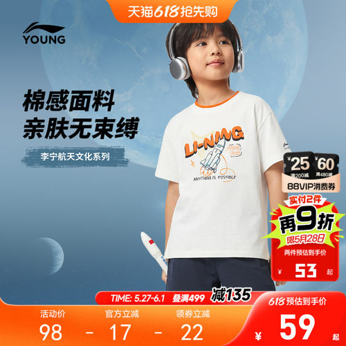 李宁儿童|航天文化系列速干衣