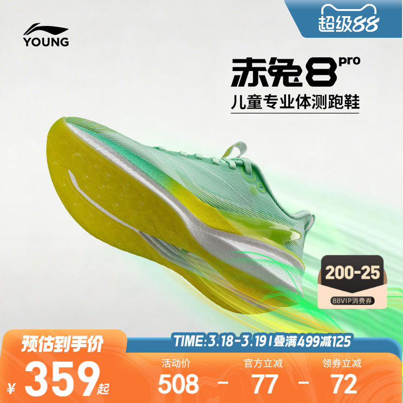 李宁儿童赤兔8pro专业跑步鞋男童鞋女青少年体考运动鞋官方旗舰店
