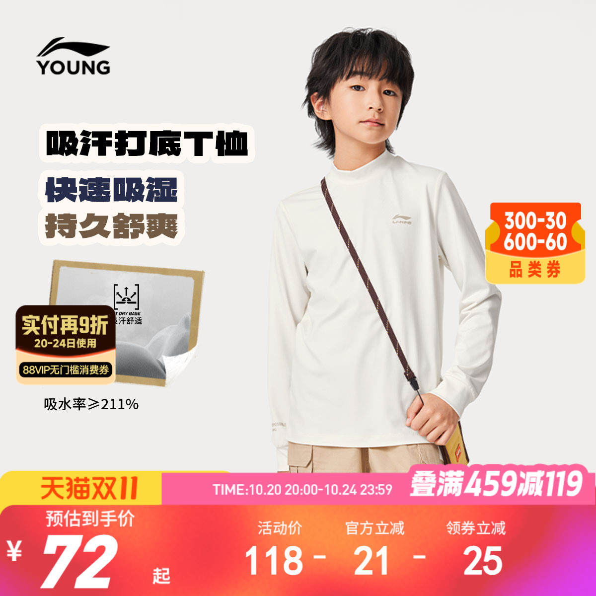 李宁儿童小高领打底衫长袖T恤
