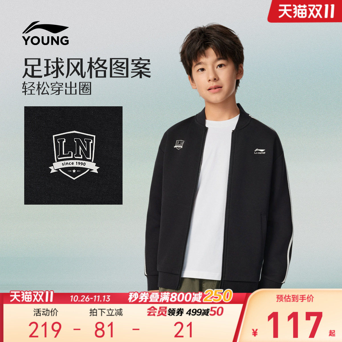 李宁童装卫衣青少年男童26新款运动休闲宽松秋季针织外套童装秋冬