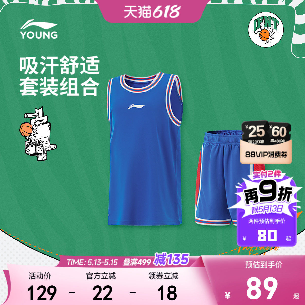 商场同款|李宁儿童篮球服套装快洗吸汗透气男孩新款男童装运动服