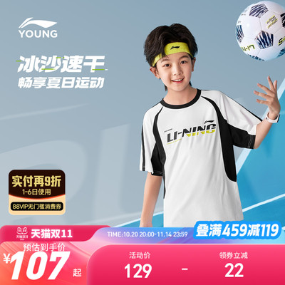 李宁儿童速干衣短袖T恤足球服